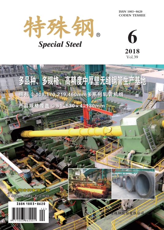 2018年第39卷第6期《特殊钢》封面11.13.jpg