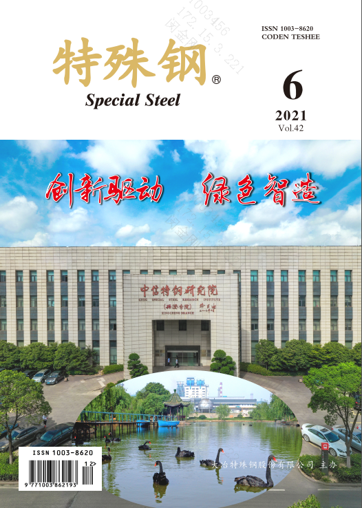2021年第42卷第6期《特殊钢》封面广告11.18 .png